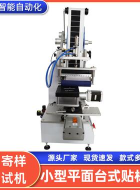 塑料瓶盖全自动台式EFP平面标 机小型台式平面贴标机快 递单贴标