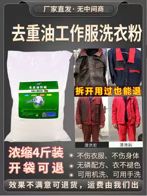 Degreasing detergent detergent degreasing oil stains washing work clothes oil cleaning agent machine repair industry heavy oil washing powder