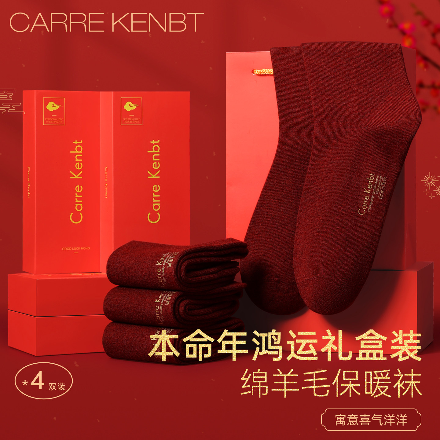 CarreKenbt羊毛保暖中长筒袜男女通用属马结婚礼盒红色本命年袜子,女士内衣/男士内衣/家居服,长筒袜,淘宝优惠券,粉丝福利购,淘宝优惠卷