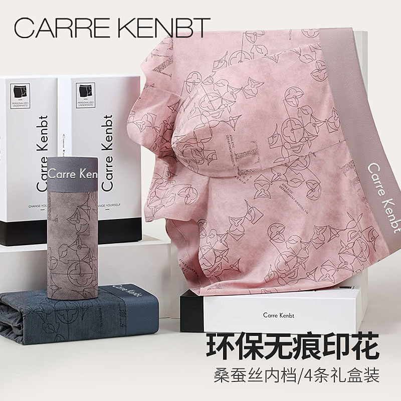 CarreKenbt粉色内裤男士印花莫代尔四角裤抗菌桑蚕丝档男生平角裤,女士内衣/男士内衣/家居服,男平角内裤,淘宝优惠券,粉丝福利购,淘宝优惠卷