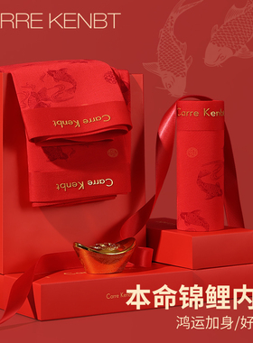 CarreKenbt属马生肖内裤男本命年桑蚕丝档平角裤大红色四角短裤头