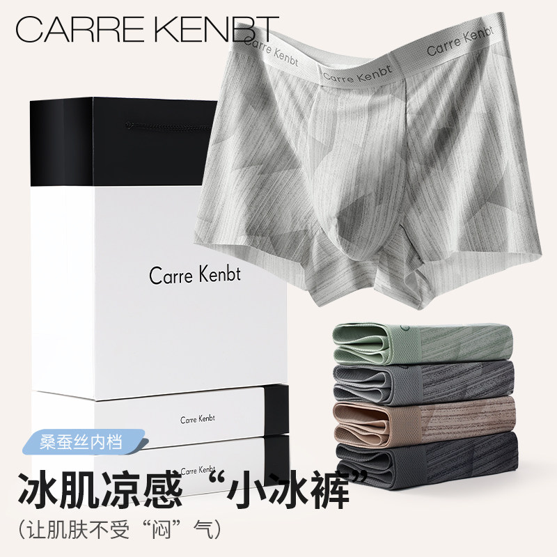 CarreKenbt冰丝内裤男士夏季2026新款四角裤男生超薄透气平角裤头