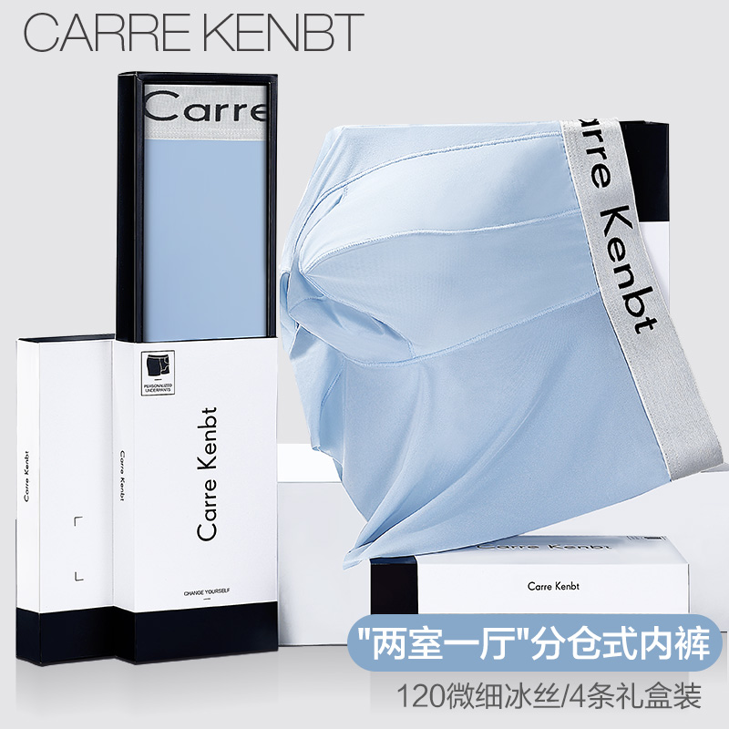 两室一厅/冰丝透气/分仓式内裤