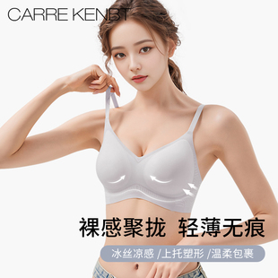 冰丝文胸罩 CarreKenbt凉感内衣女聚拢无痕无钢圈收副乳春夏季 薄款