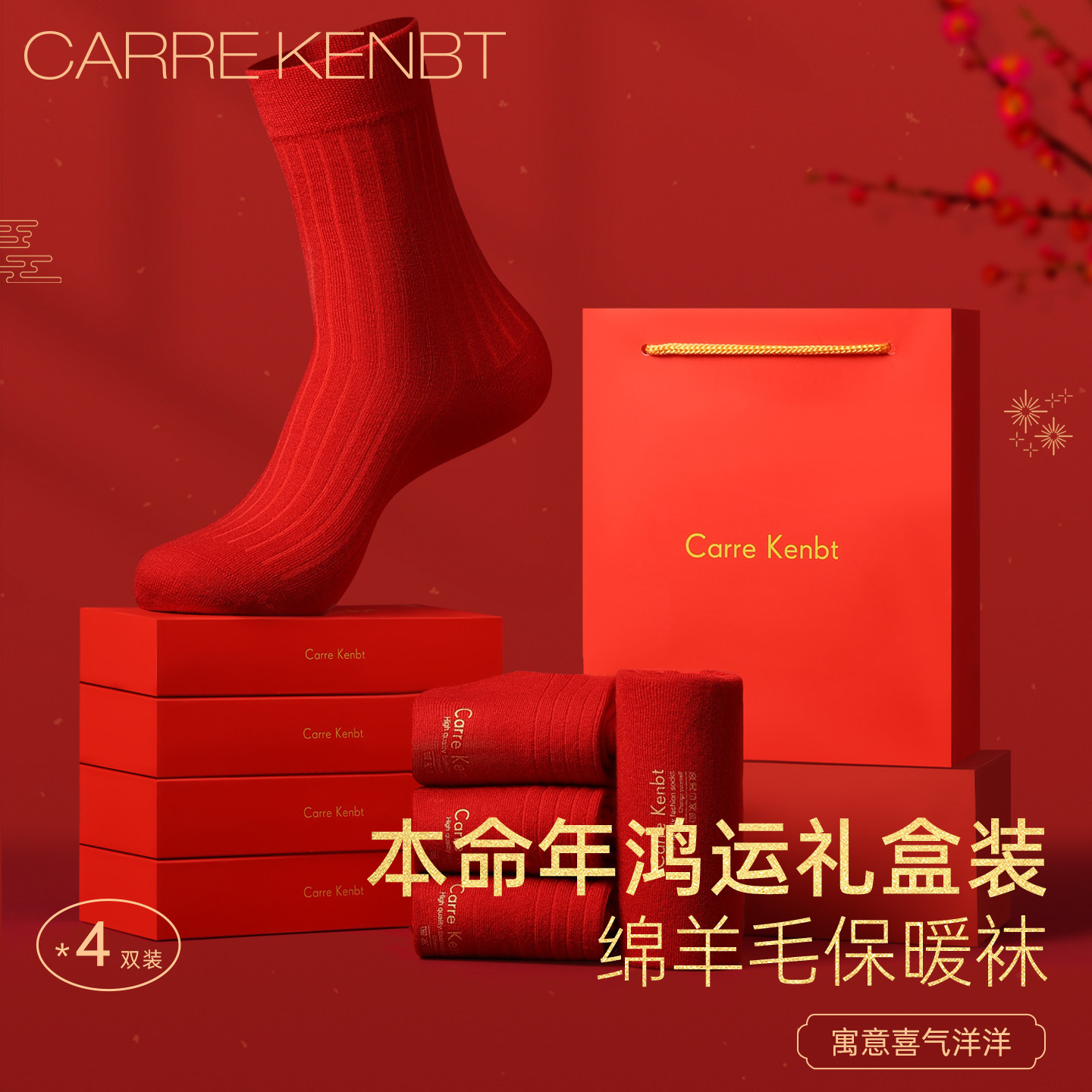 CarreKenbt羊毛中长筒保暖袜男女通用属马结婚礼盒红色本命年袜子,女士内衣/男士内衣/家居服,长筒袜,淘宝优惠券,粉丝福利购,淘宝优惠卷