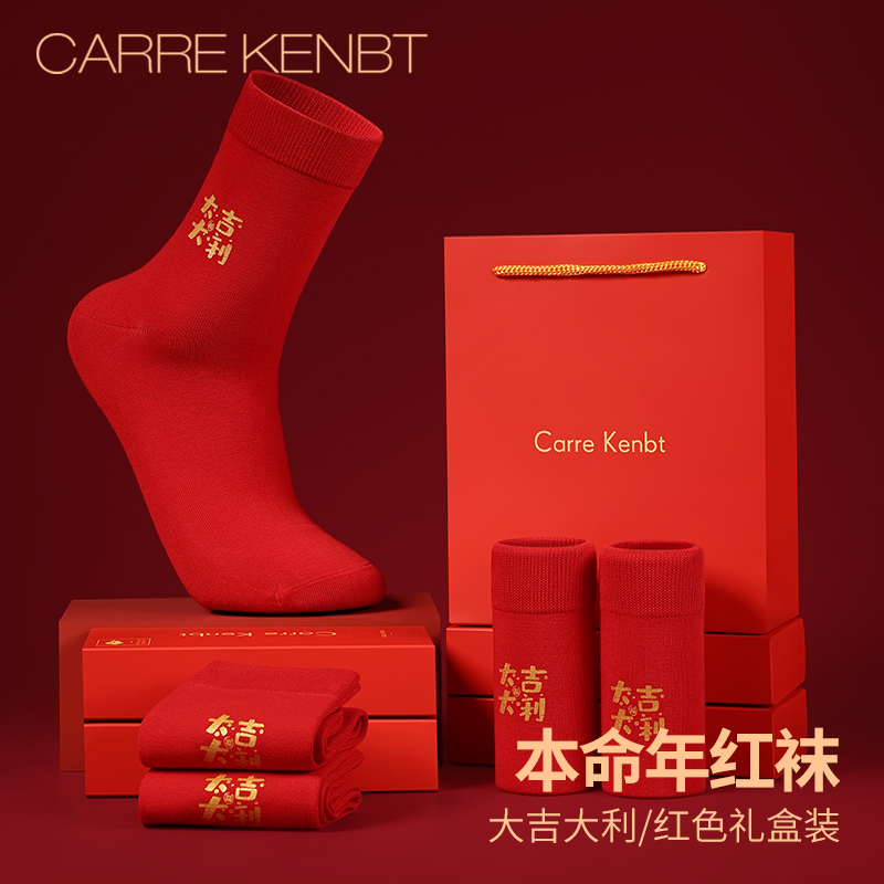 红色本命年/情侣男女通用/礼盒装