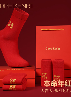 CarreKenbt情侣长袜男女通用大红色结婚秋冬保暖属马本命年中筒袜