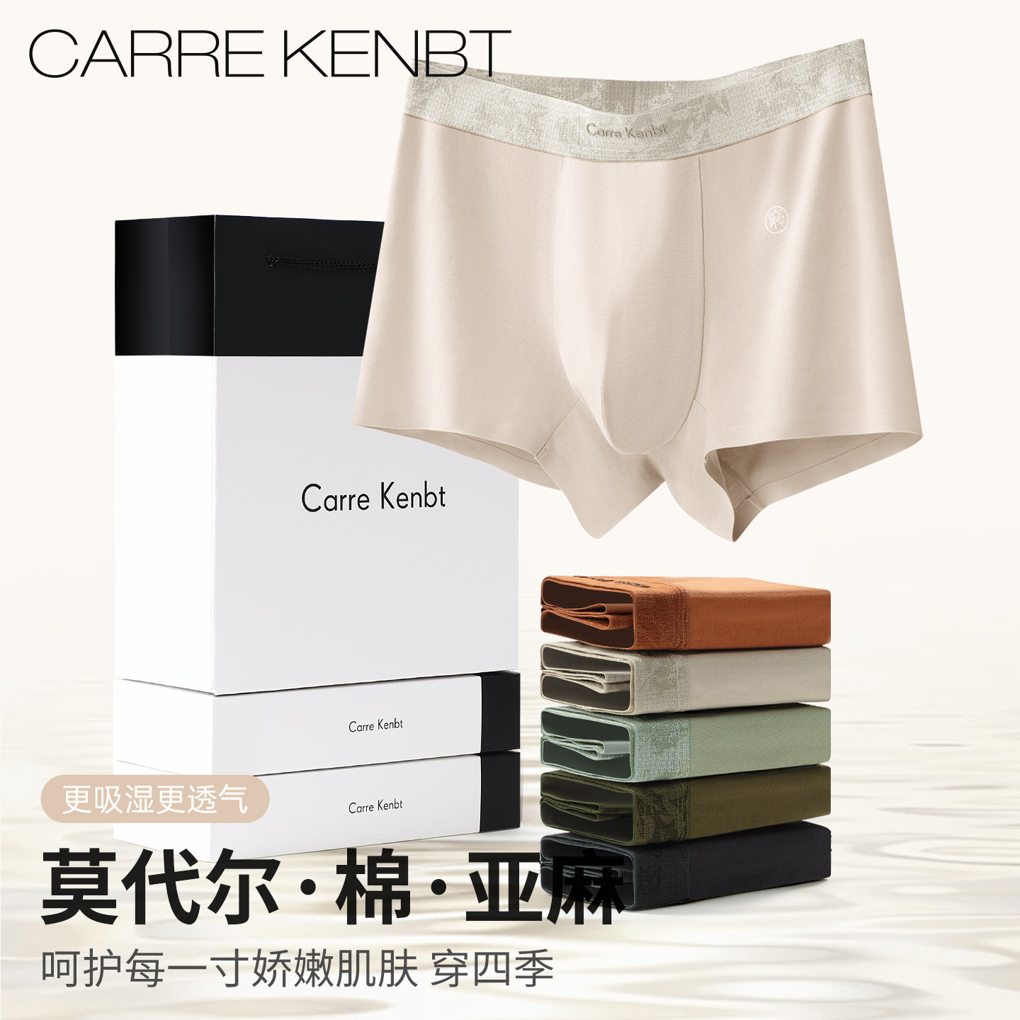 CarreKenbt男士内裤亚麻抗菌四角裤男生莫代尔棉透气平角裤头礼盒,女士内衣/男士内衣/家居服,男平角内裤,淘宝优惠券,粉丝福利购,淘宝优惠卷