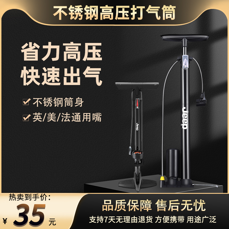 Jeep吉普打气筒自行车山地车公路车骑行高压气筒便携家用充电筒