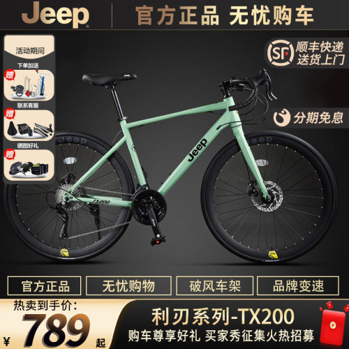 Jeep公路自行车抗变形车架