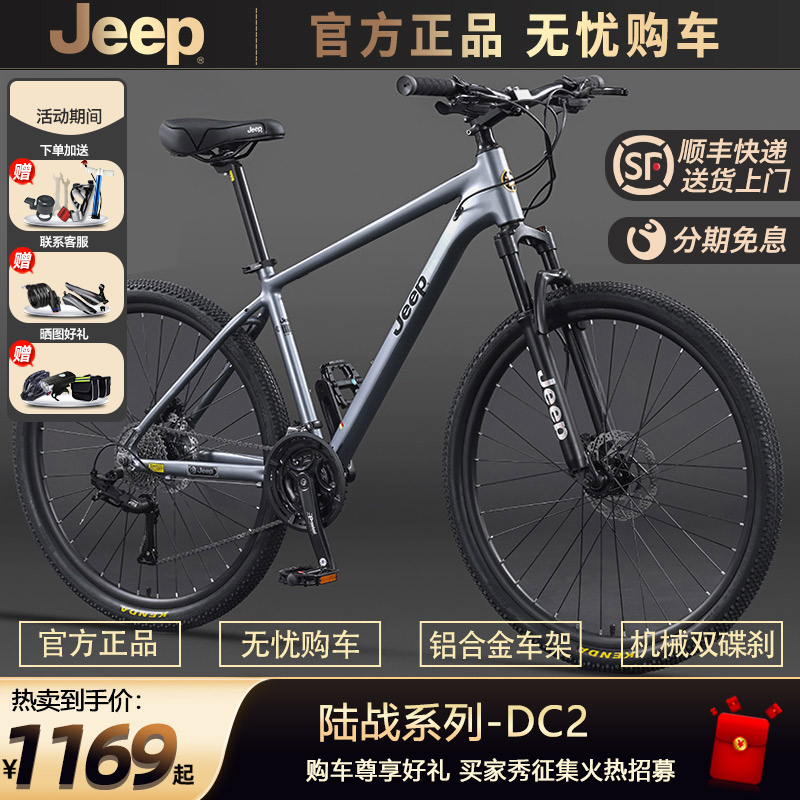 Jeep吉普山地自行车铝合金减震