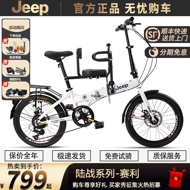 Jeep吉普折叠自行车碟刹变速20寸便携超轻成人男女学生单车-赛利