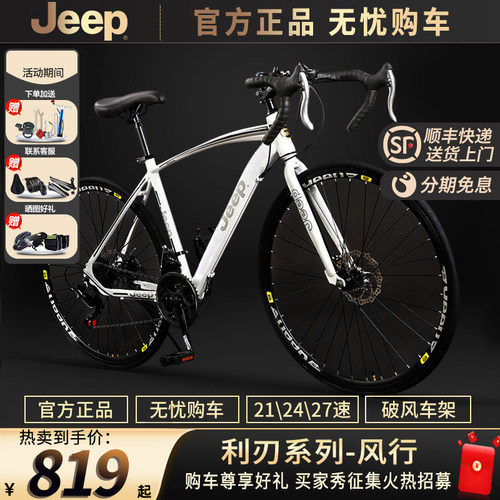 jeep高碳钢公路自行车吉普