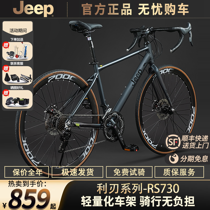 吉普公路自行车铝合金双碟刹变速