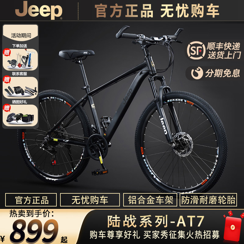 Jeep吉普山地自行车成人铝合金车架24速碟刹男女学生代步单车-AT7