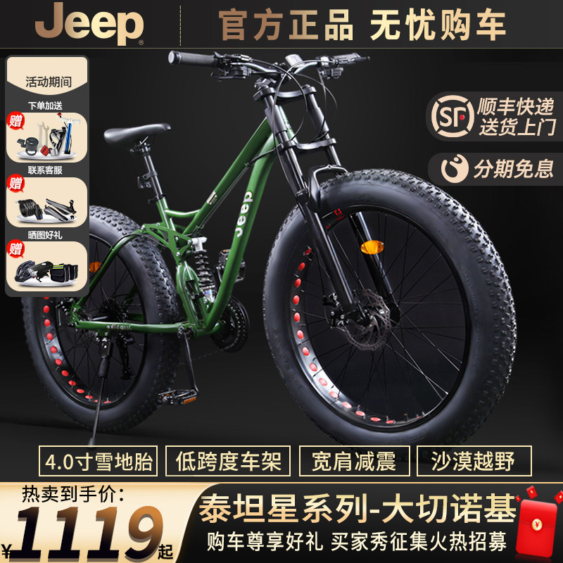 吉普jeep雪地自行车沙滩越野山地4.0加宽轮胎山地车泰坦星PLUS