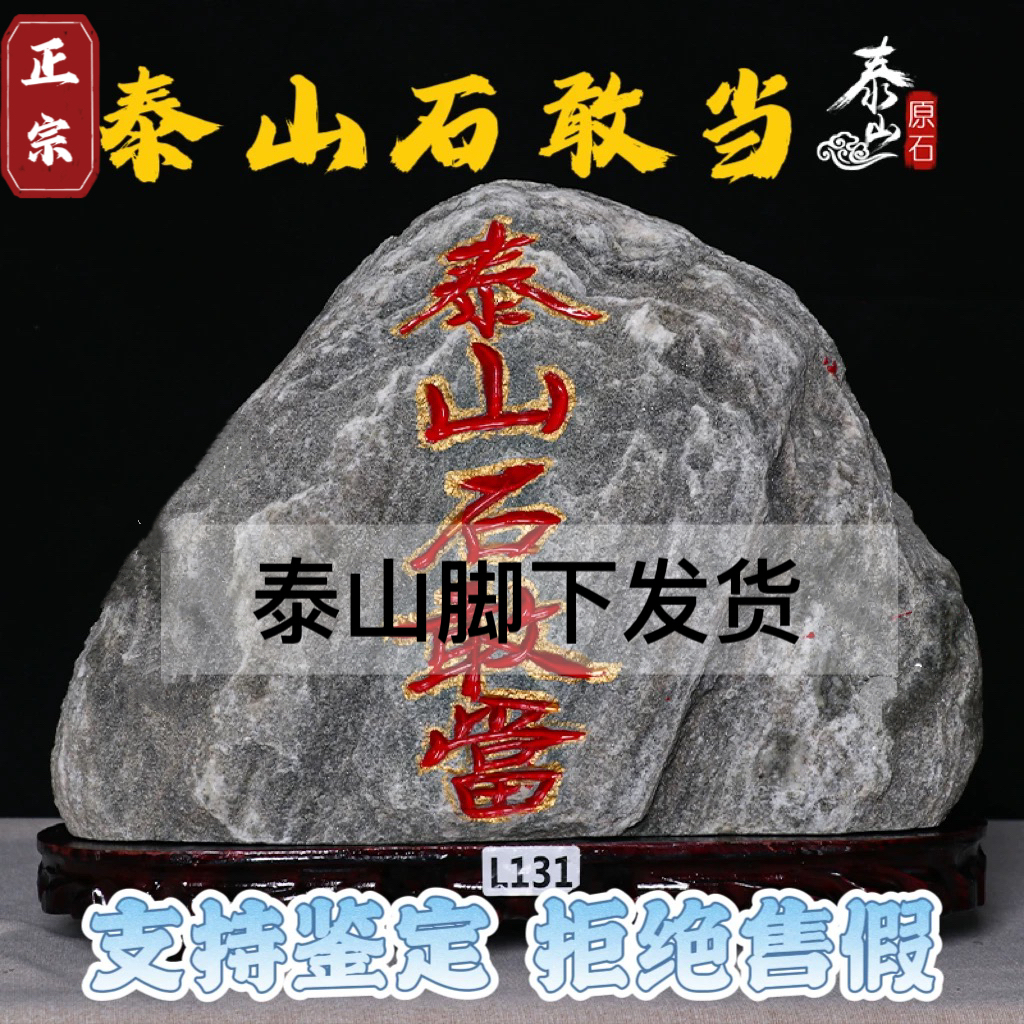 泰山石专营店原石正宗镇宅