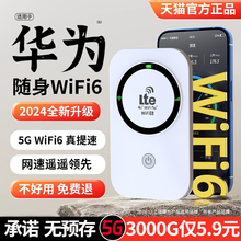 随身wifi2024新款移动网络5g无线网卡家用路由器高速千兆wifi6适用于华为小米wifi信号放大器