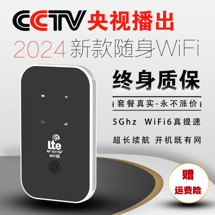 2024新款随身wifi移动无线wifi无线网络无限流量全国通用4g无线5g路由器宽带宿舍直播车载wilf6