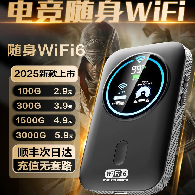 2025新款随身wifi移动无线