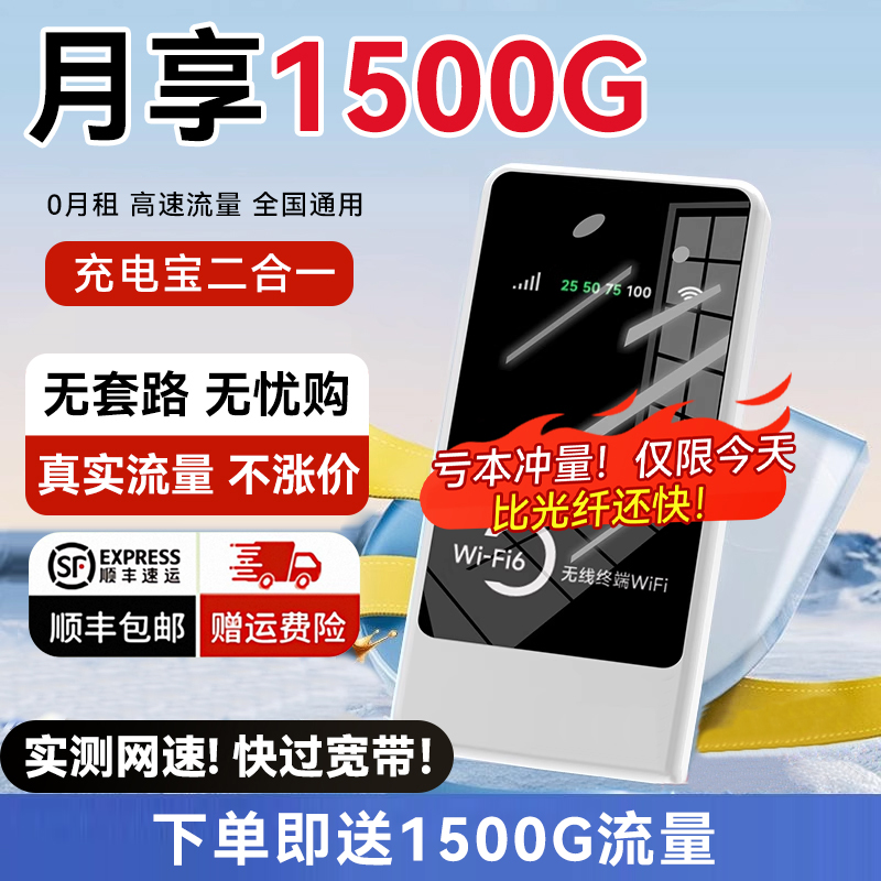 2025新款随身无线wifi充电宝