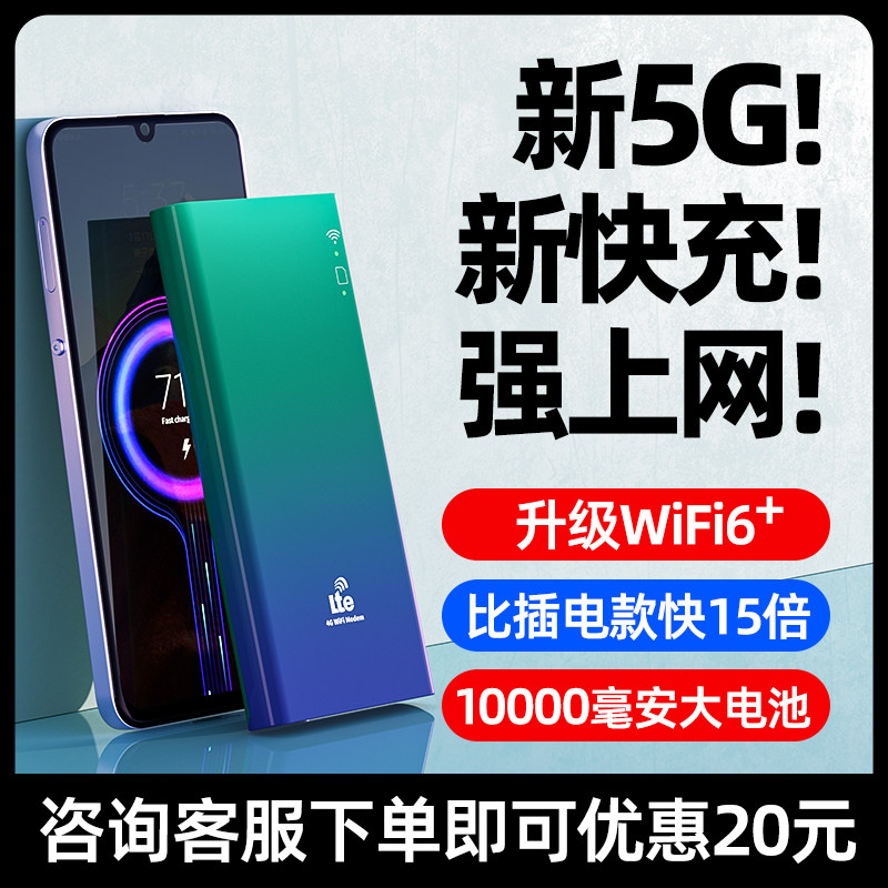 5G随身wifi6充电宝二合一无线网卡移动wifi三网切换全国通用流量车载宽带宿舍家用高速路由便携热点网络cp19