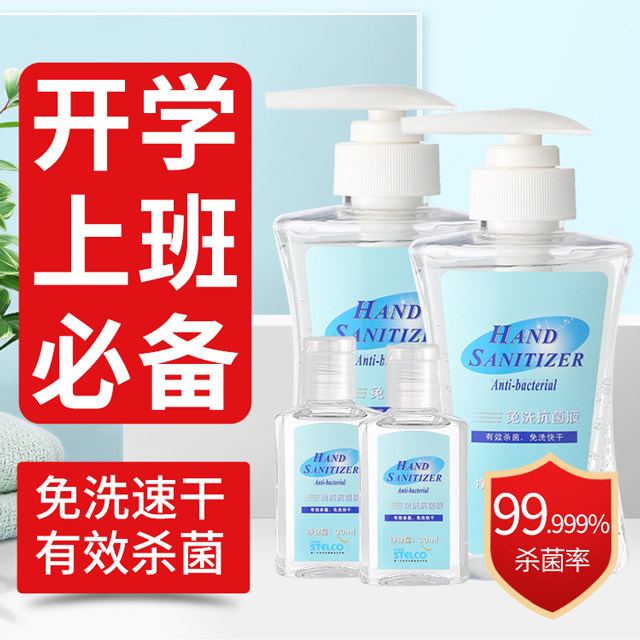思德高 免洗洗手液 免水洗速干抑抗杀菌儿童学生便携式装工厂经营