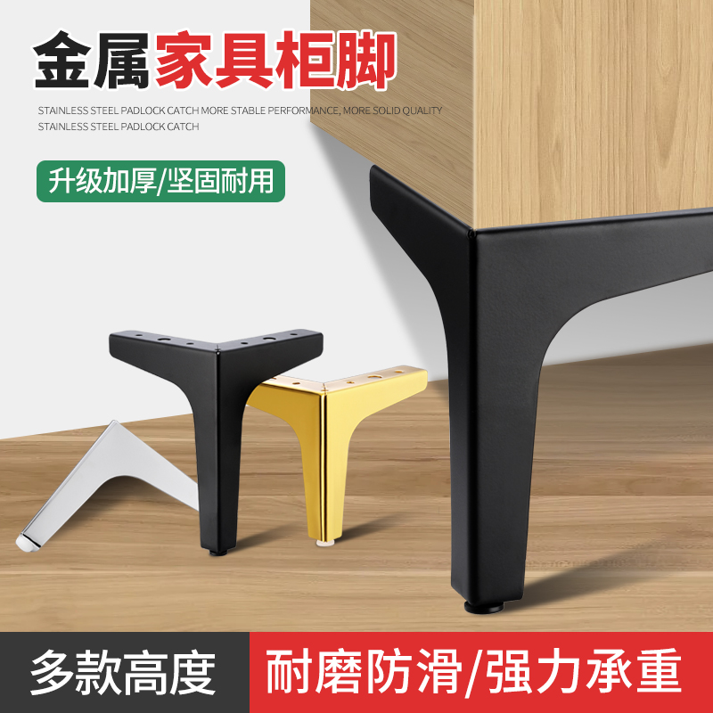 沙发脚茶几腿电视柜支撑腿鞋柜脚金属简约支撑腿加厚加固脚三叉脚,基础建材,家具脚垫,淘宝优惠券,粉丝福利购,淘宝优惠卷