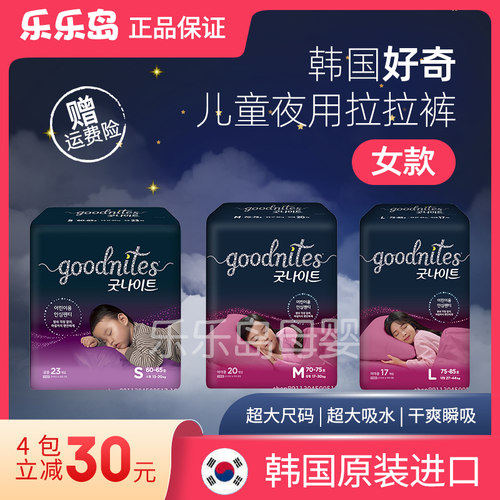 好奇韩国进口goodnites拉拉裤