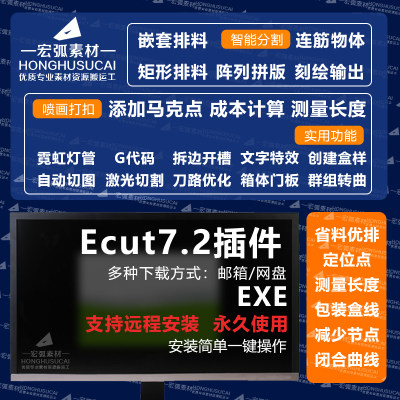 CDR自动排版省料优排连襟字插件Ecut7.2定位点减少节点闭合曲线