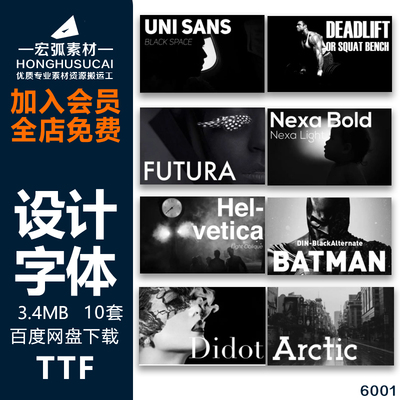 设计师字体可商用PS字体包cdr中文书法艺术字库Ai设计素材共 10套