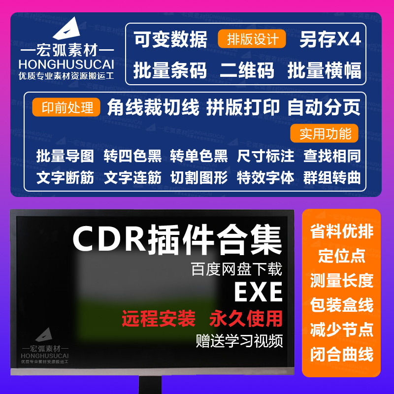 cdr自动排版插件省料拼版连筋cdr批量数据工作证一二维码批量导图