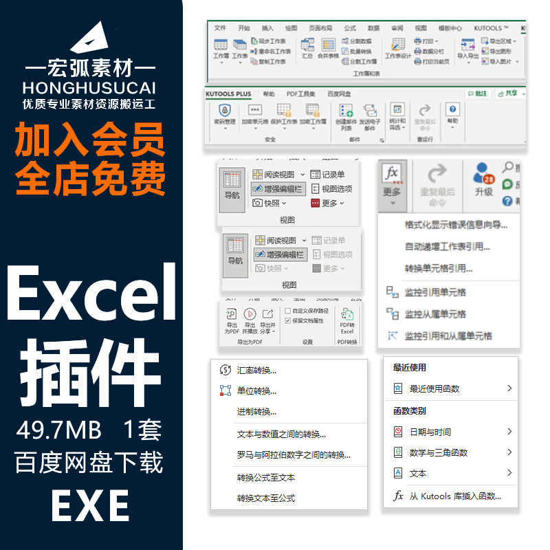 Excel插件导入导出超级筛选设计素材/源文件