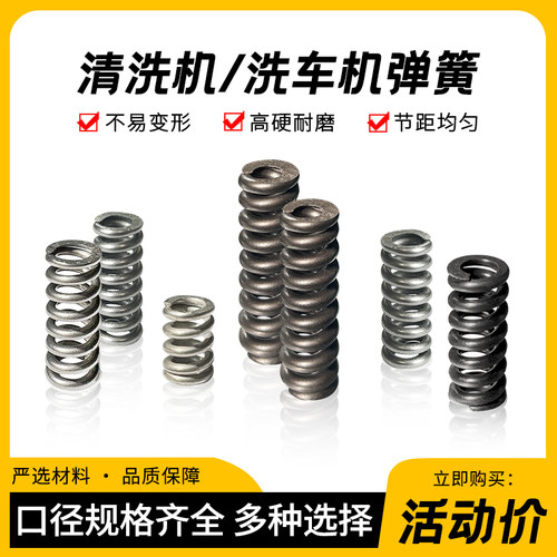 高压洗车机配件柱塞弹簧调压阀