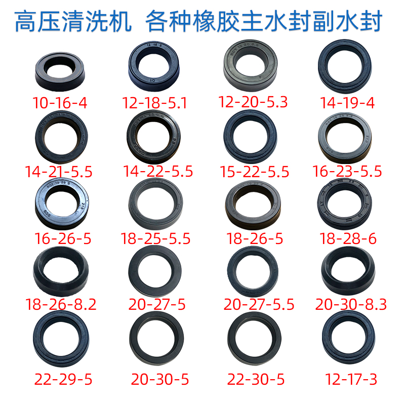 超高压清洗机修理包橡胶水封洗车