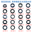 通用型橡胶主副水封1812超高压清洗机洗车机泵头主水封油封修理包