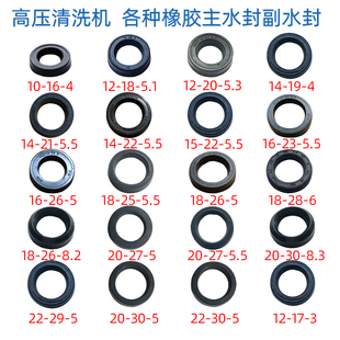 通用型橡胶主副水封1812超高压清洗机洗车机泵头主水封油封修理包