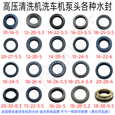 高压清洗机密封圈洗车机泵头冠宙