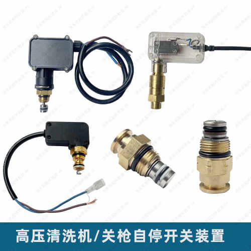 关枪自停开关总成顶杆阀微动开关