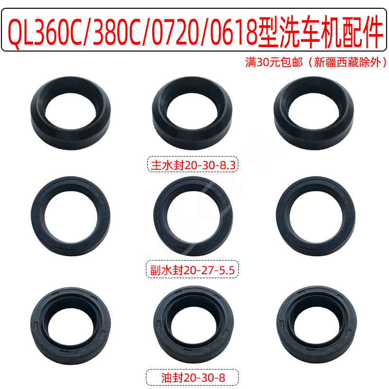 黑猫ql-360c配件副水封清洗机