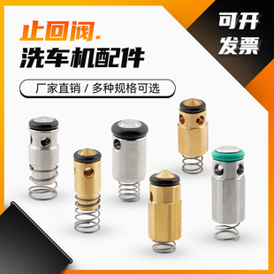 高压洗车机配件1812/1814/360清洗机泵头出水止回阀保压阀逆止阀