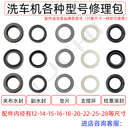 超高压清洗机洗车机泵头配件夹布主水封橡胶柱塞油封密封件修理包