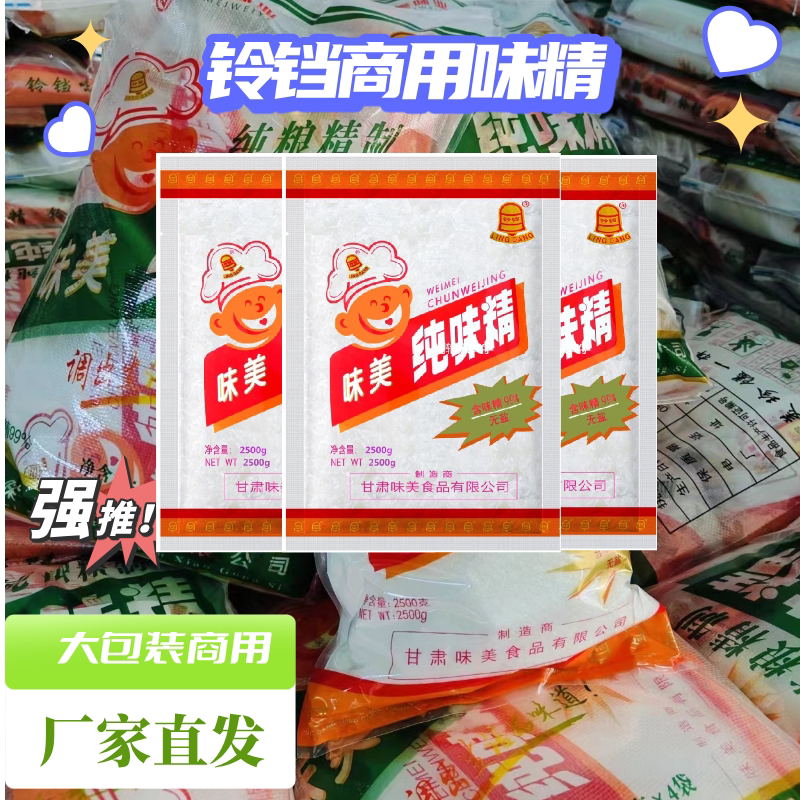 大包装兰州味精铃铛2500g商用