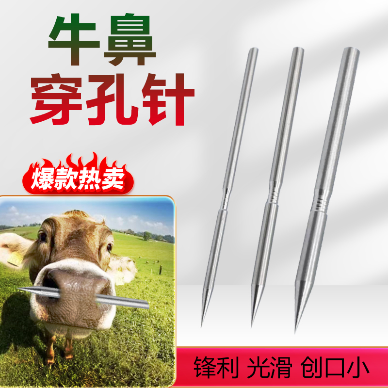 不锈钢牛鼻子针穿鼻针