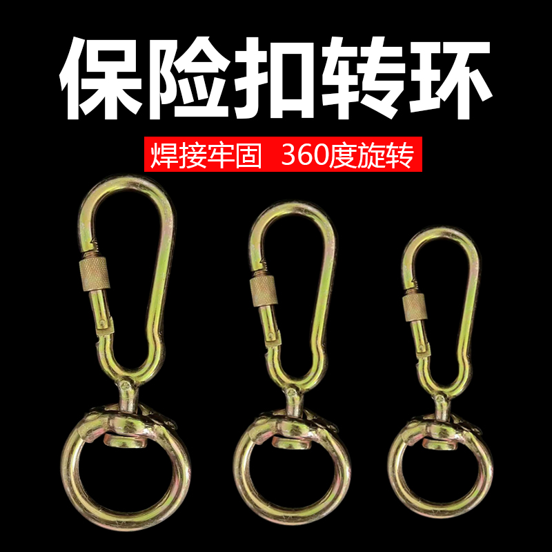 牧小美保险扣转环栓牛羊扣子