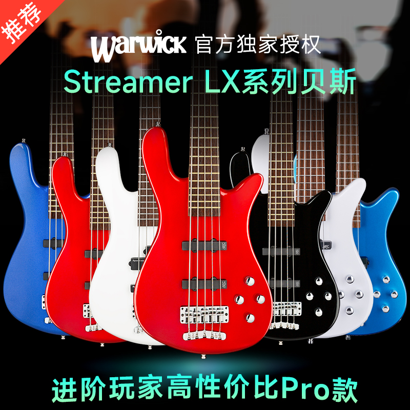 Warwick握威流光溢彩Streamer LX款四弦五弦电贝司进阶