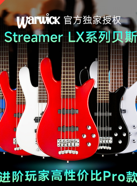 Warwick握威流光溢彩Streamer LX款四弦五弦电贝司进阶