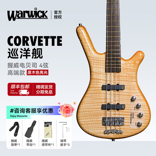 Warwick握威巡洋舰Corvette高端款火焰枫木贴面电贝司四弦五弦