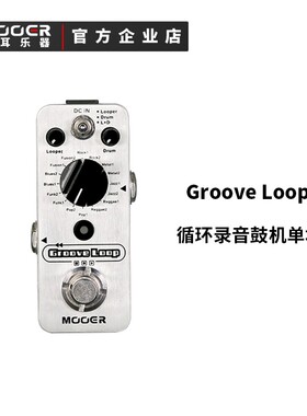 MOOER魔耳乐器MLP2- Groove Loop电吉他循环录音鼓机单块效果器