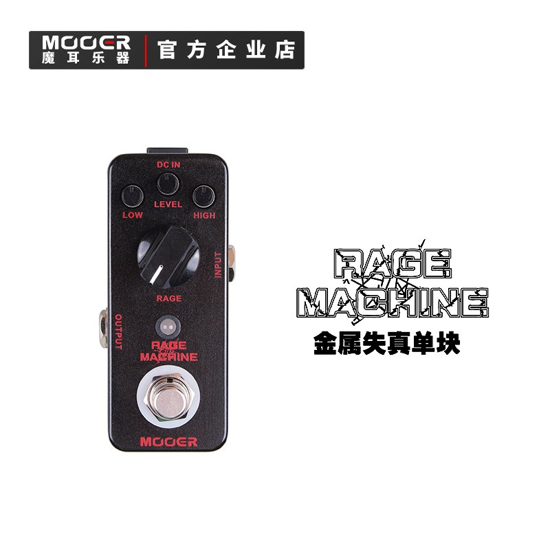 MOOER魔耳MMD2-Rage Machine高增益重金属失真电吉他单块效果器